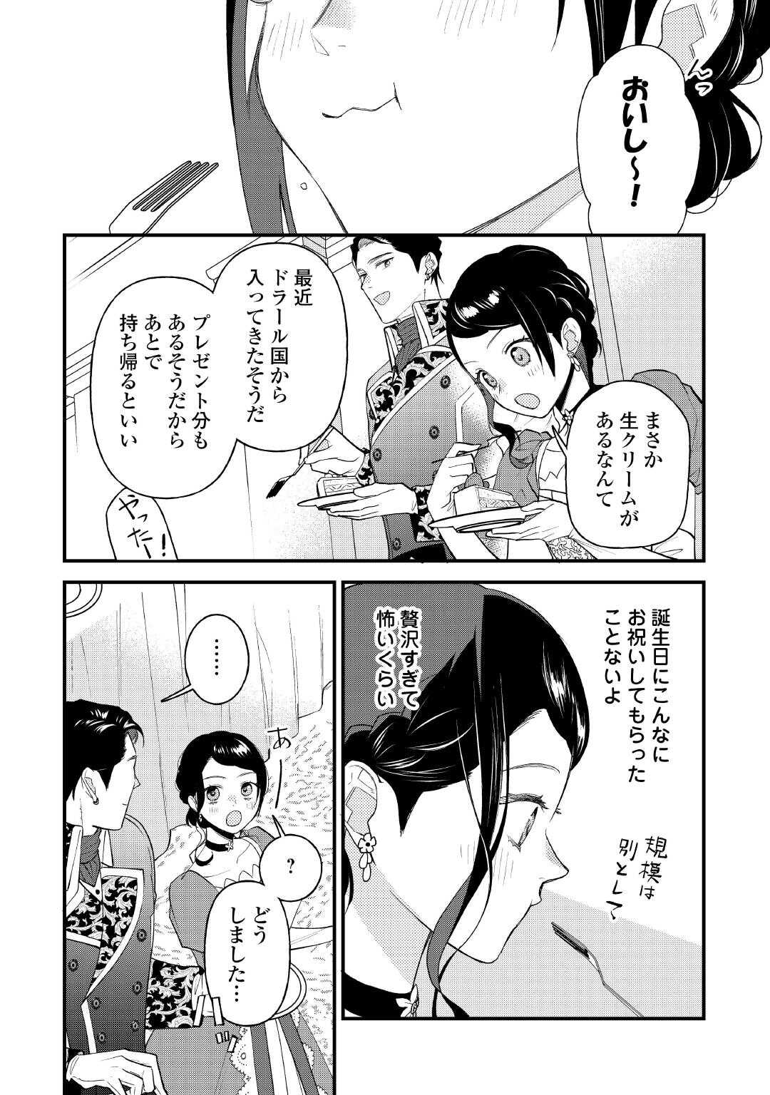 転移先は薬師が少ない世界でした 第29.2話 - Page 12