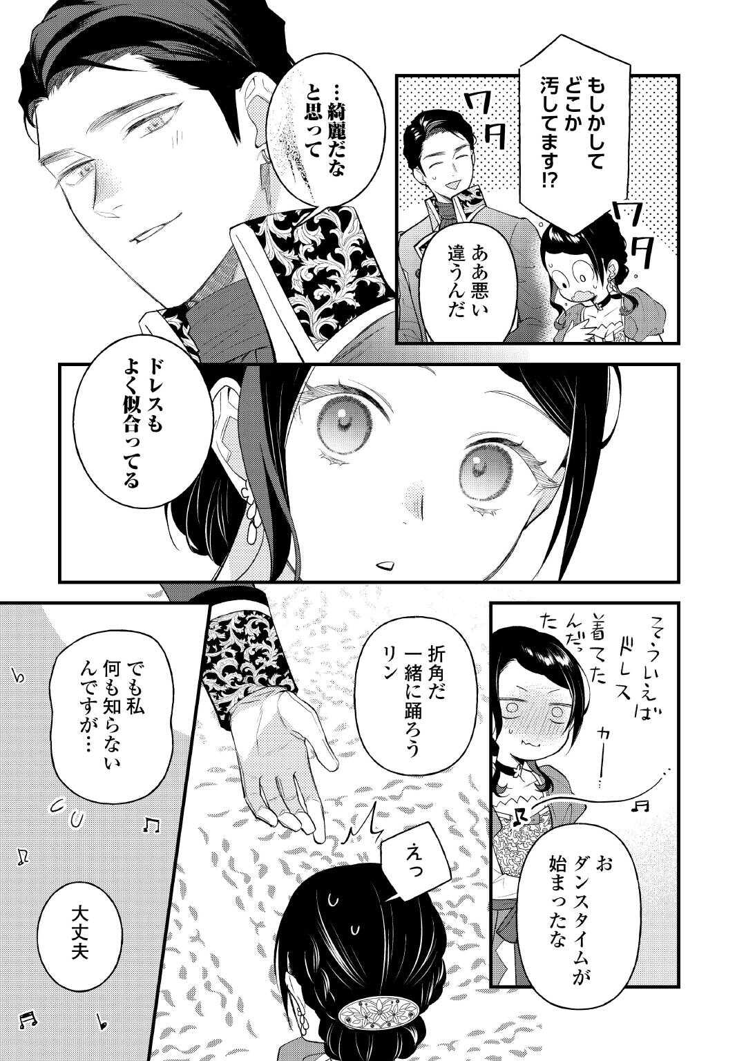 転移先は薬師が少ない世界でした 第29.2話 - Page 13