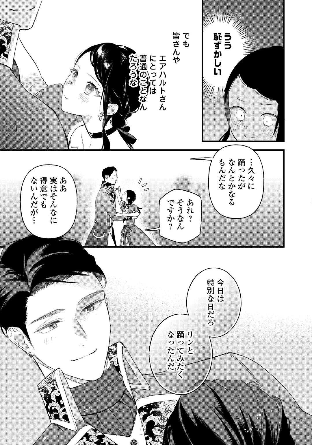 転移先は薬師が少ない世界でした 第29.2話 - Page 15