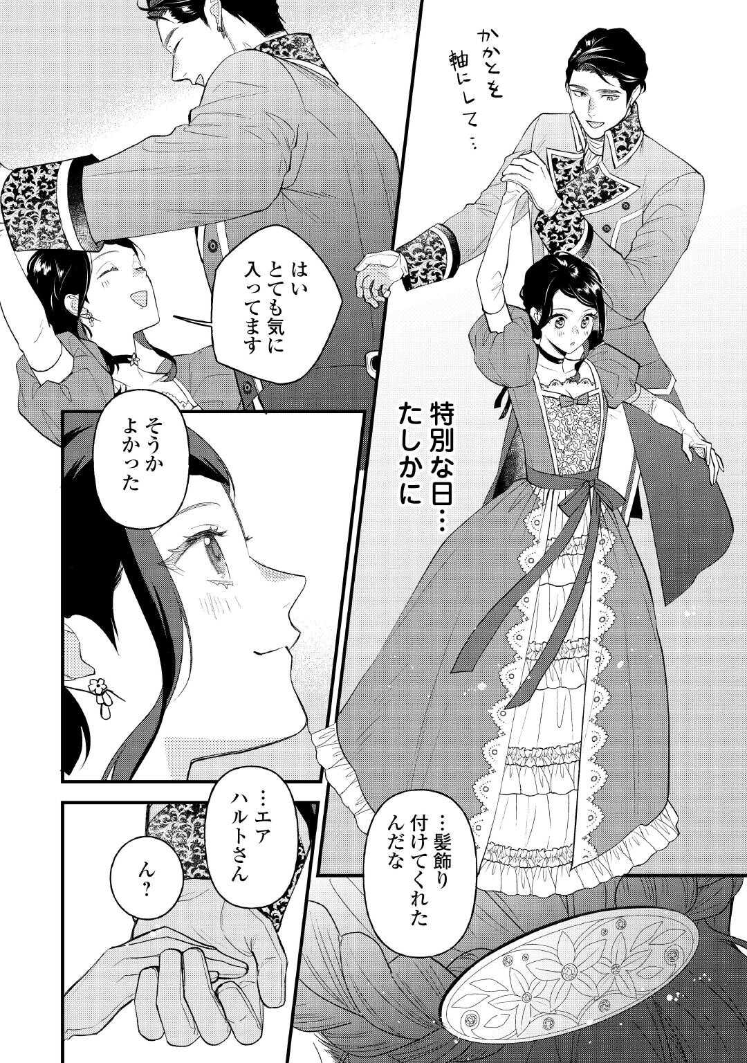 転移先は薬師が少ない世界でした 第29.2話 - Page 16