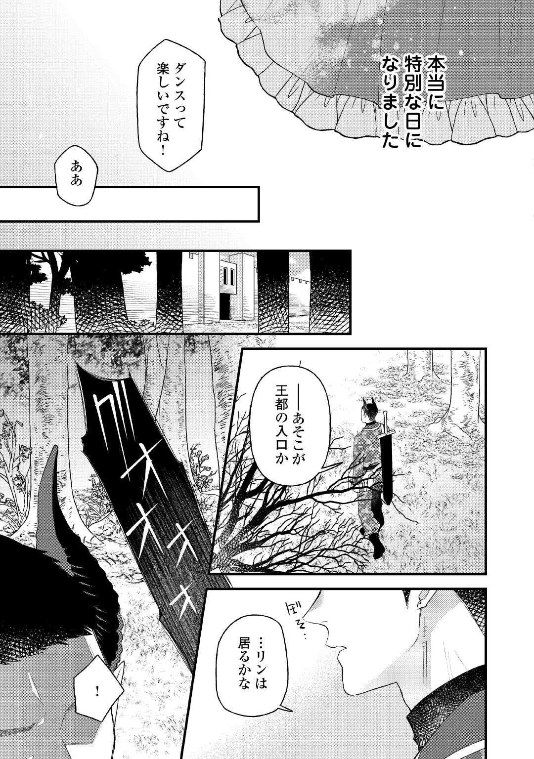 転移先は薬師が少ない世界でした 第29.2話 - Page 17