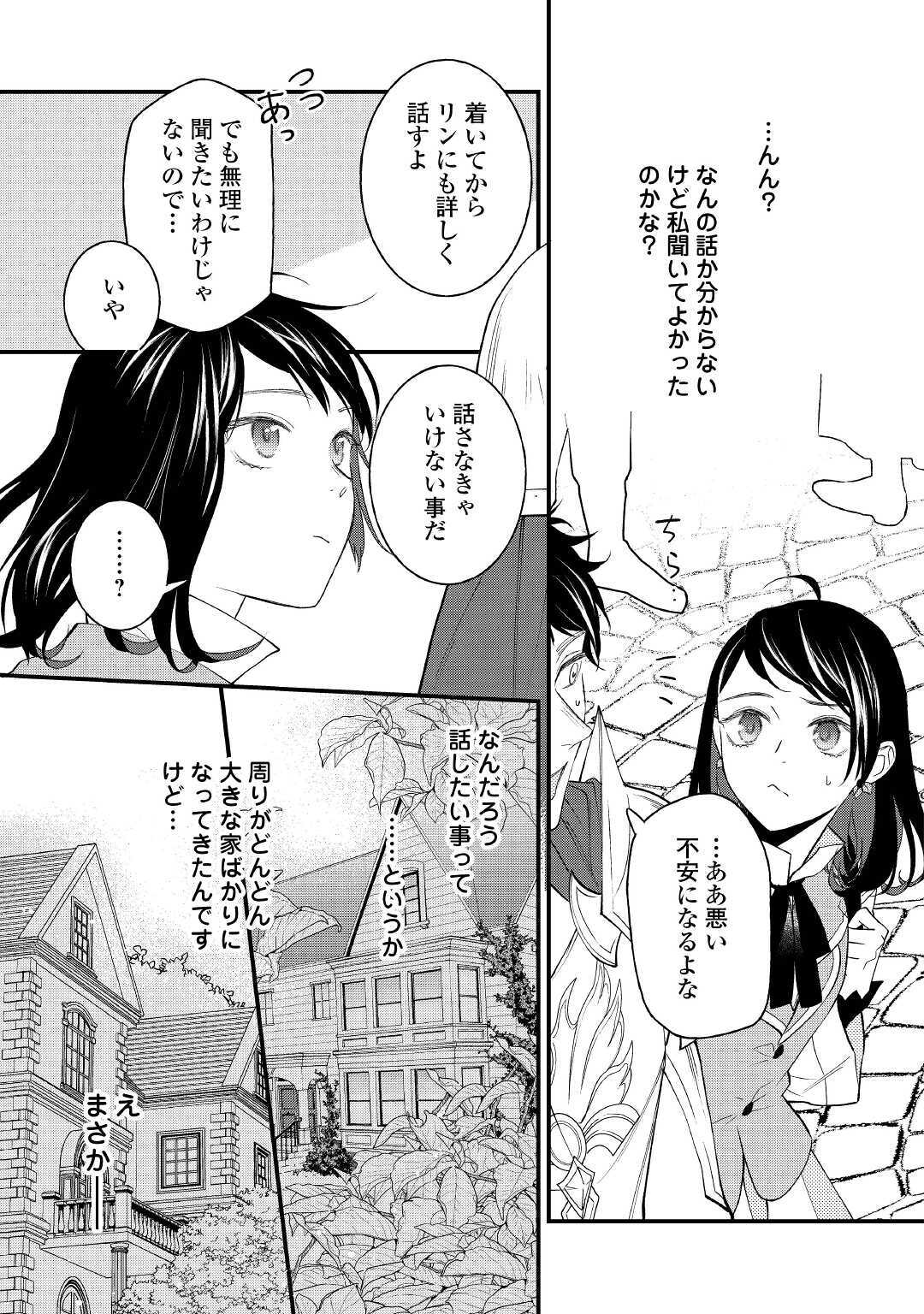 転移先は薬師が少ない世界でした 第3話 - Page 5