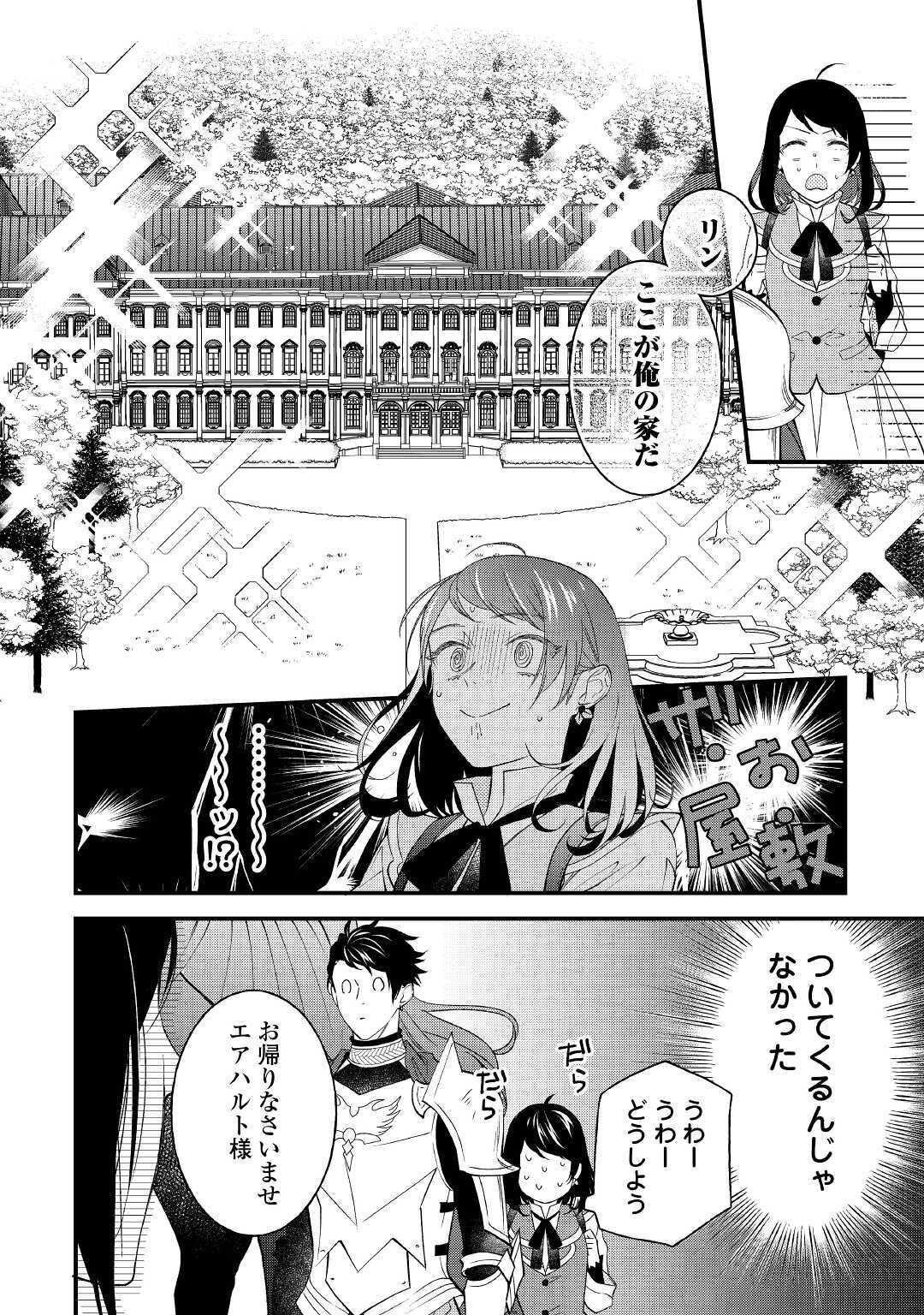 転移先は薬師が少ない世界でした 第3話 - Page 6