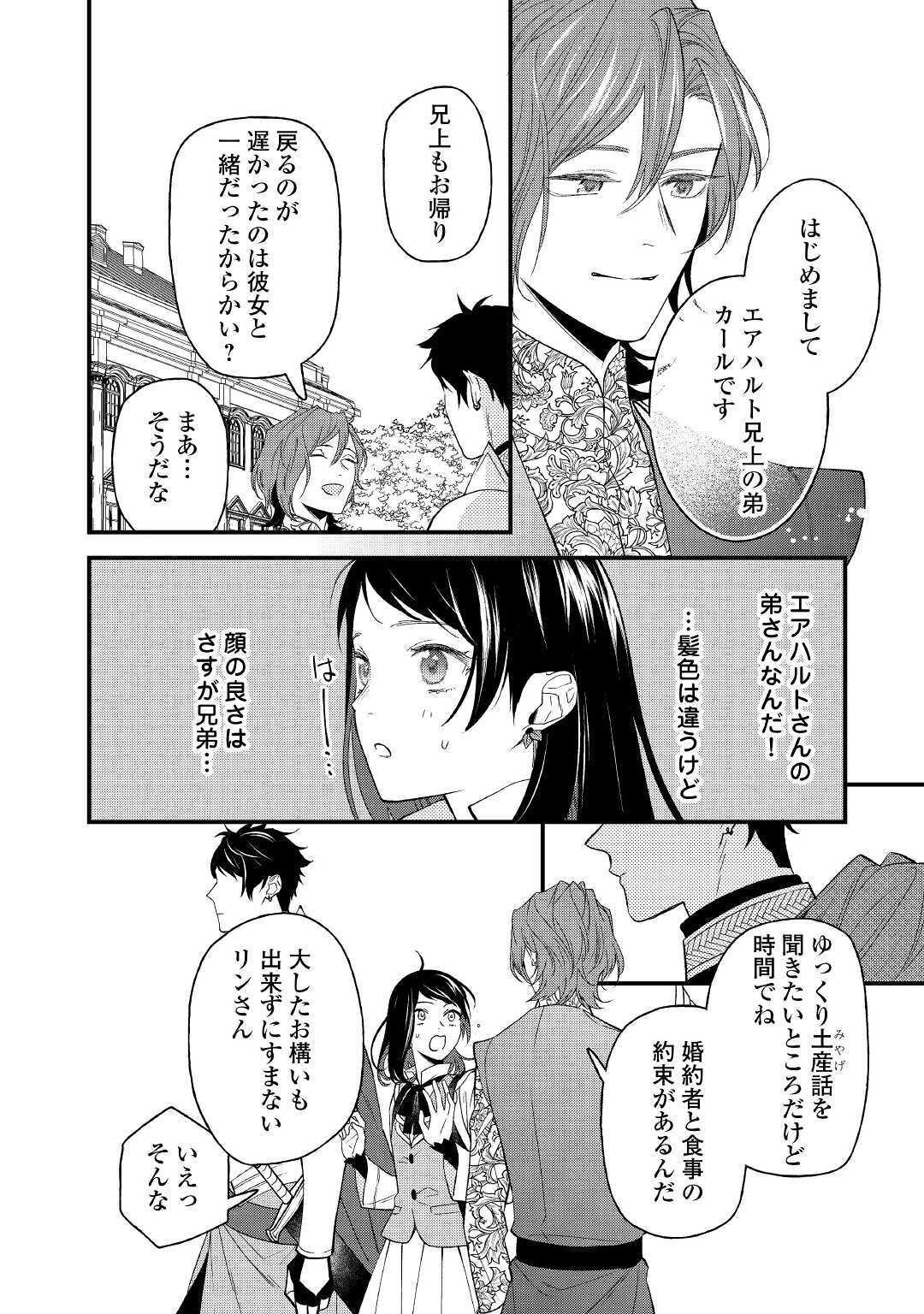 転移先は薬師が少ない世界でした 第3話 - Page 8