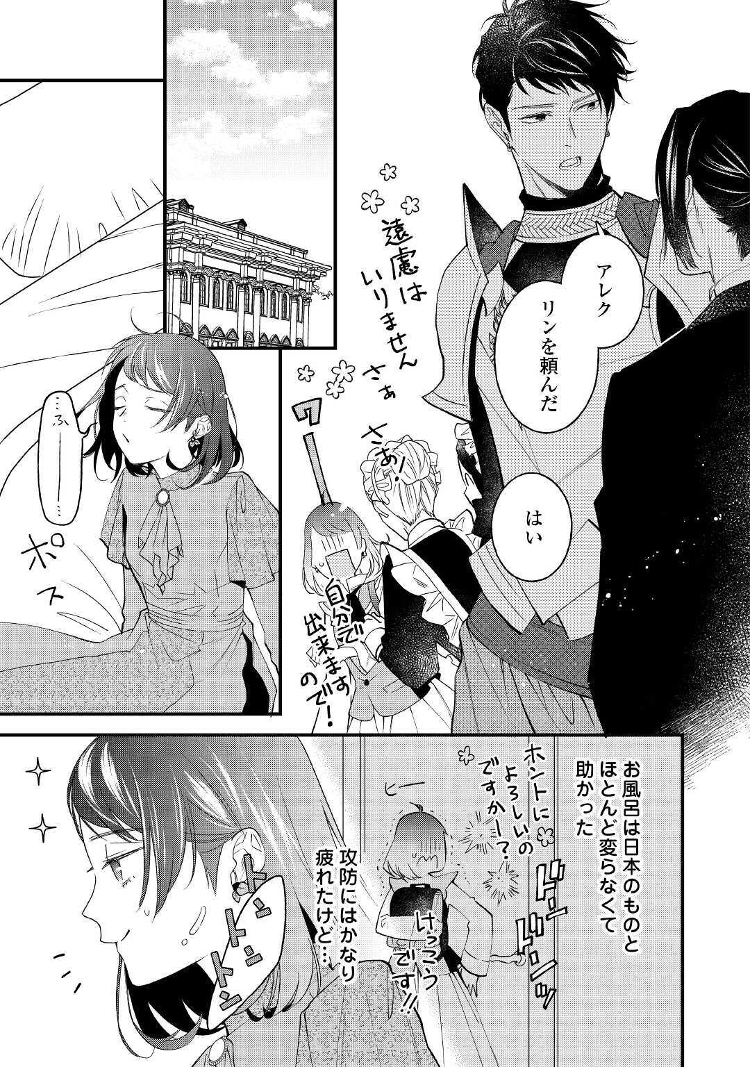 転移先は薬師が少ない世界でした 第3話 - Page 13