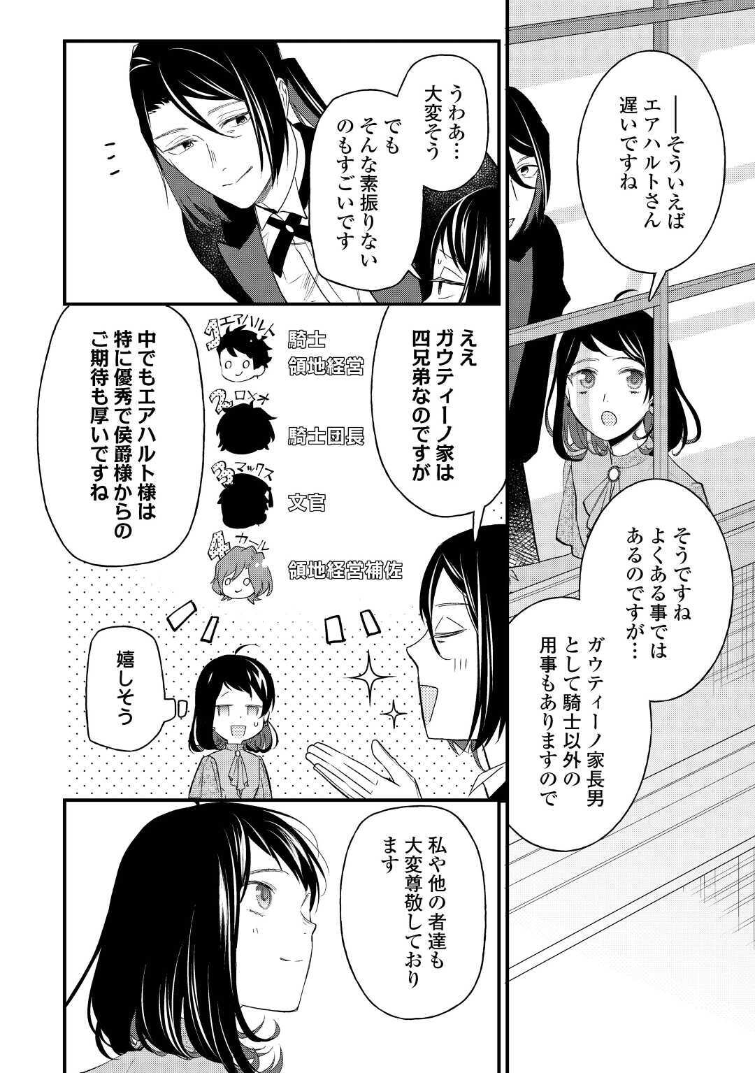 転移先は薬師が少ない世界でした 第3話 - Page 16