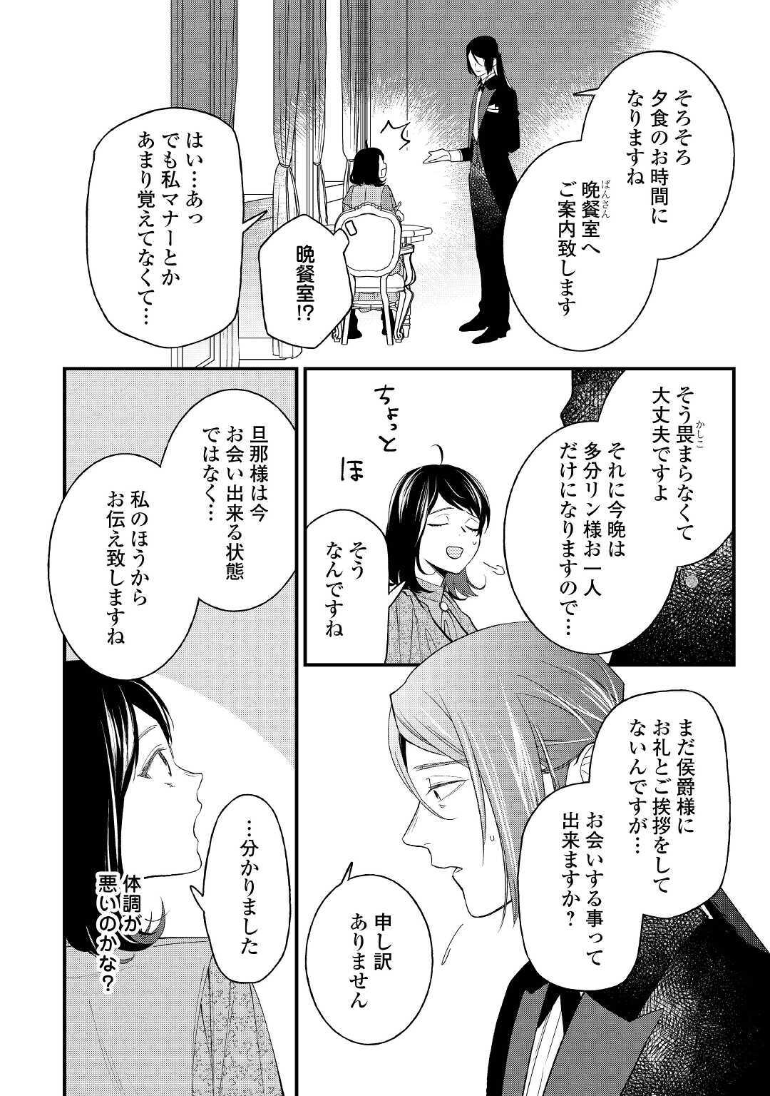 転移先は薬師が少ない世界でした 第3話 - Page 18