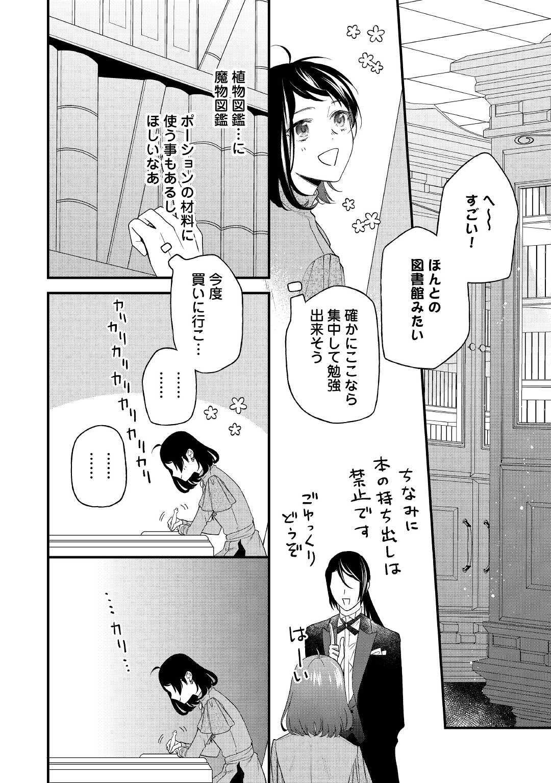 転移先は薬師が少ない世界でした 第3話 - Page 22