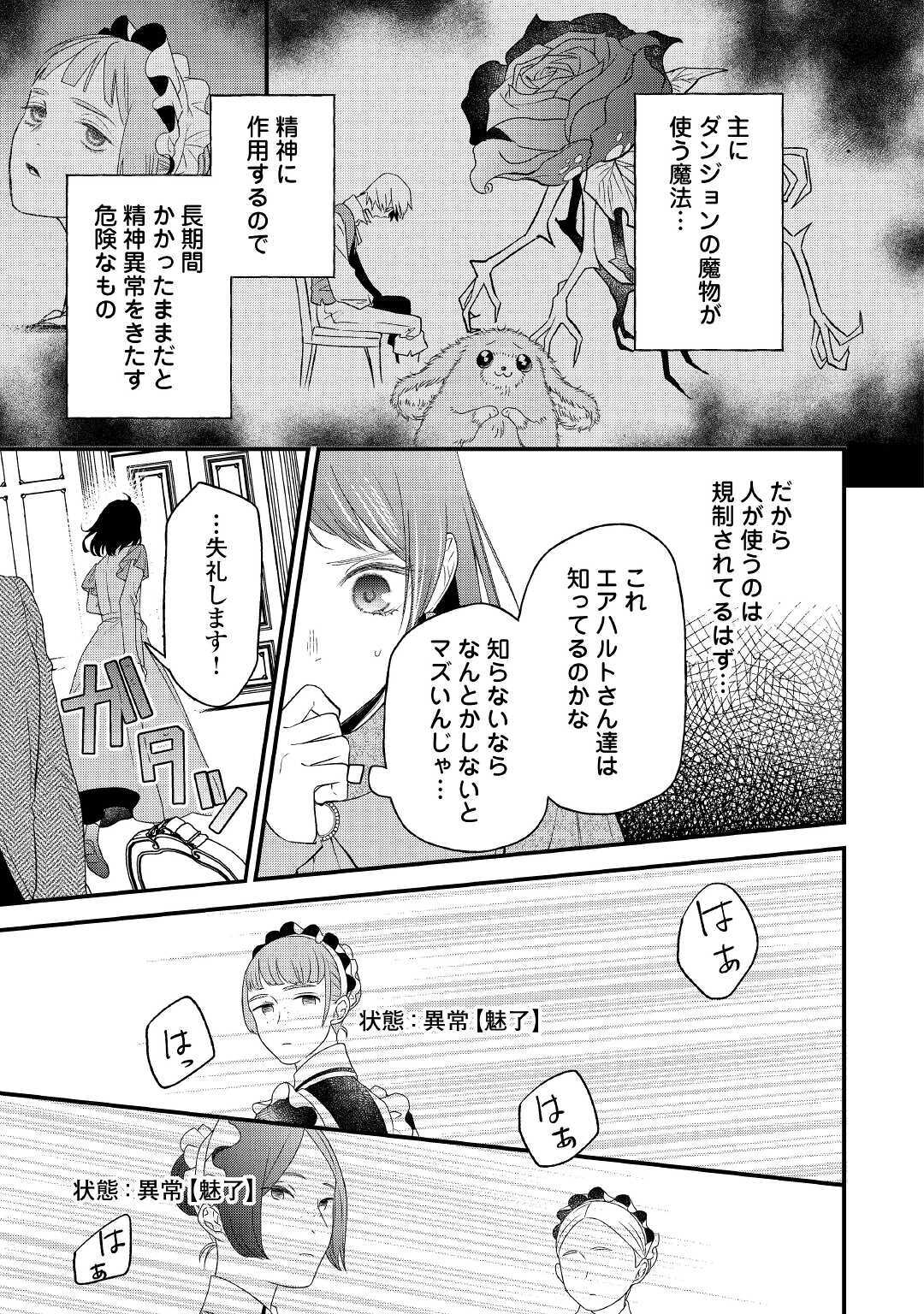 転移先は薬師が少ない世界でした 第3話 - Page 25