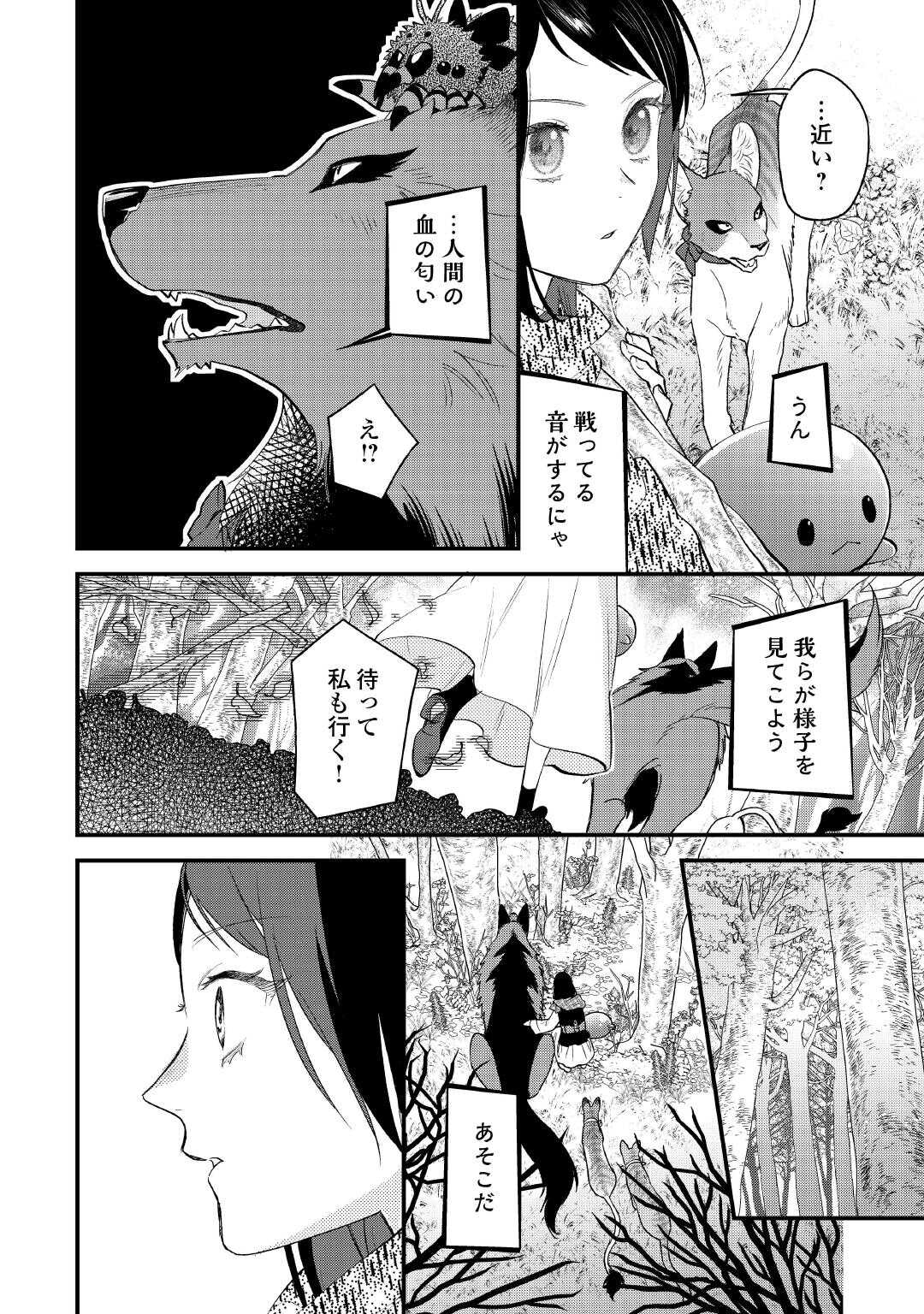 転移先は薬師が少ない世界でした 第30話 - Page 2