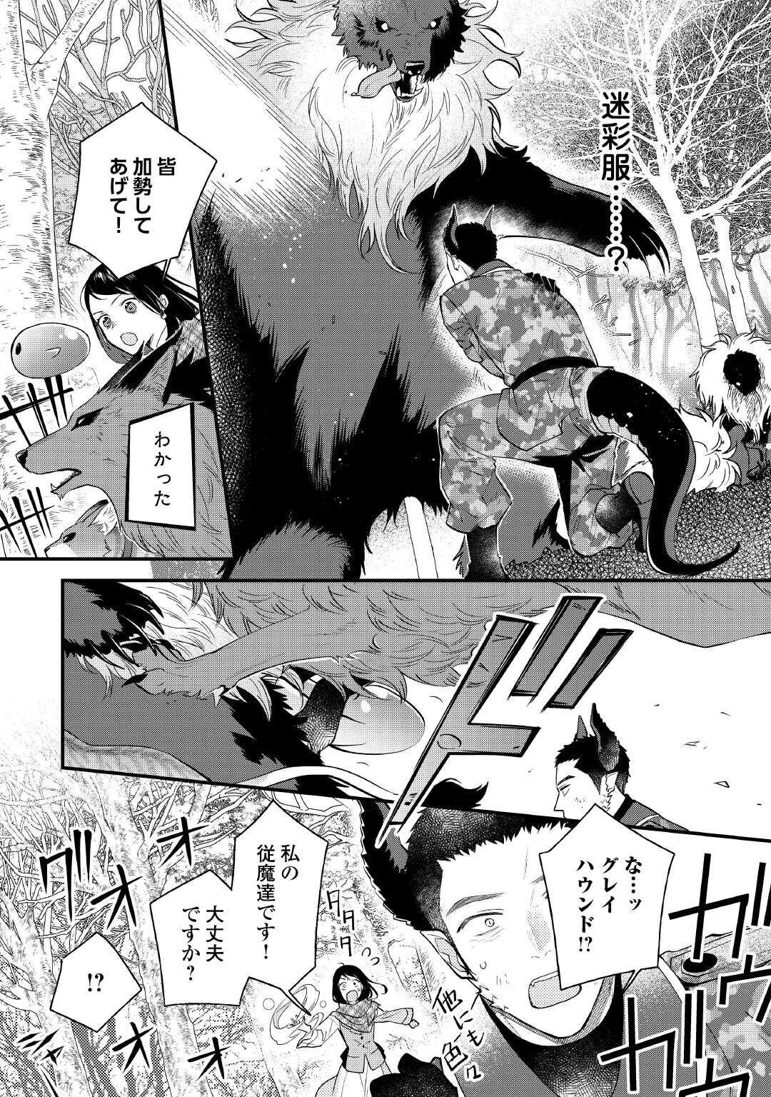 転移先は薬師が少ない世界でした 第30話 - Page 3