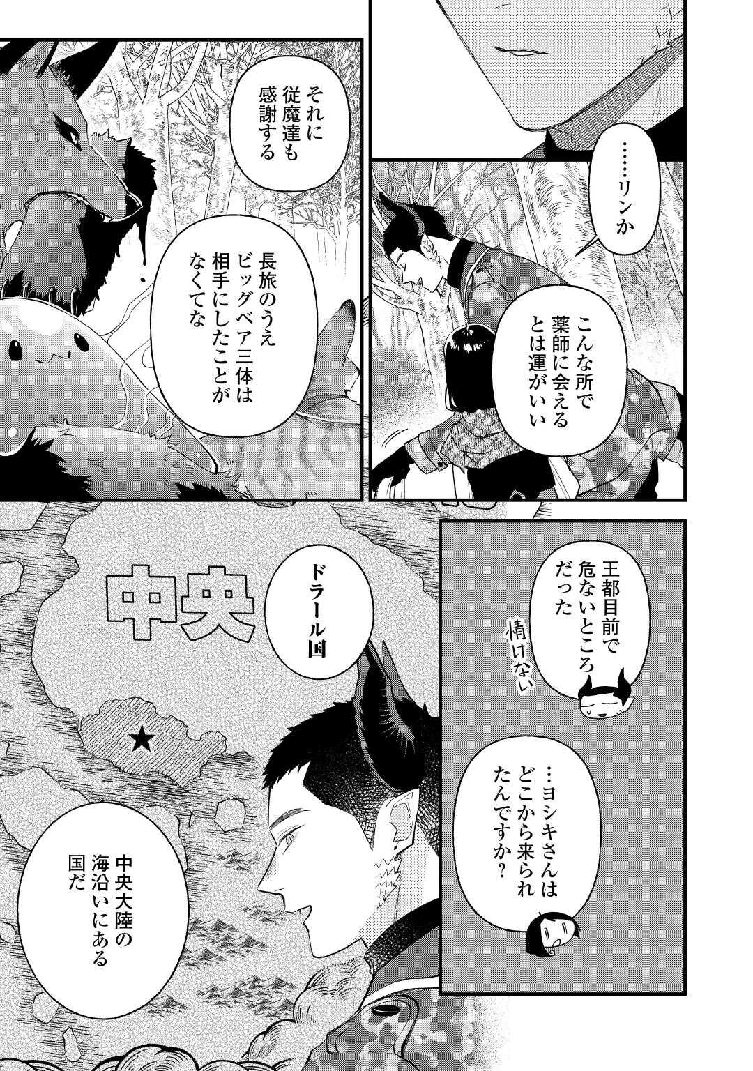 転移先は薬師が少ない世界でした 第30話 - Page 5