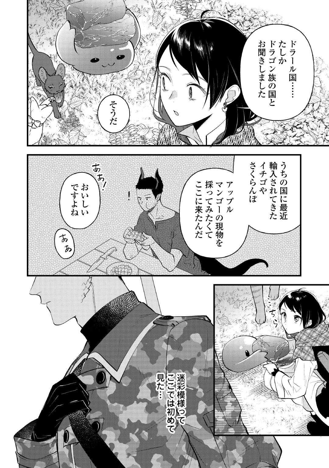 転移先は薬師が少ない世界でした 第30話 - Page 6