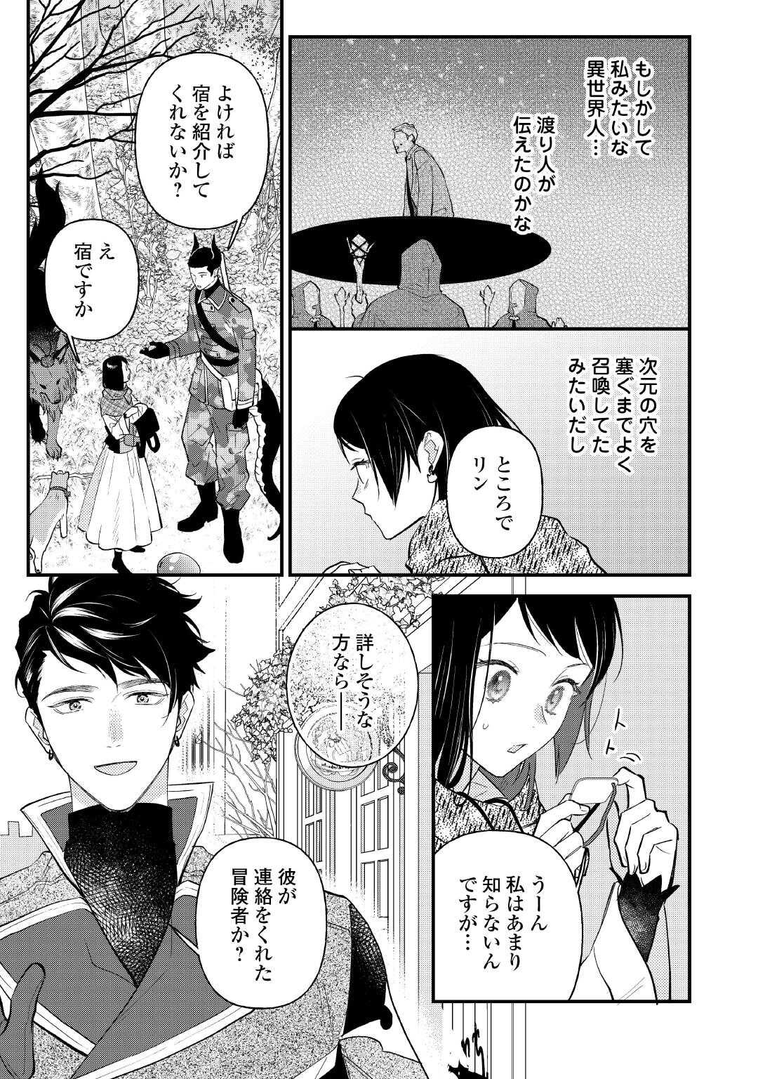 転移先は薬師が少ない世界でした 第30話 - Page 7