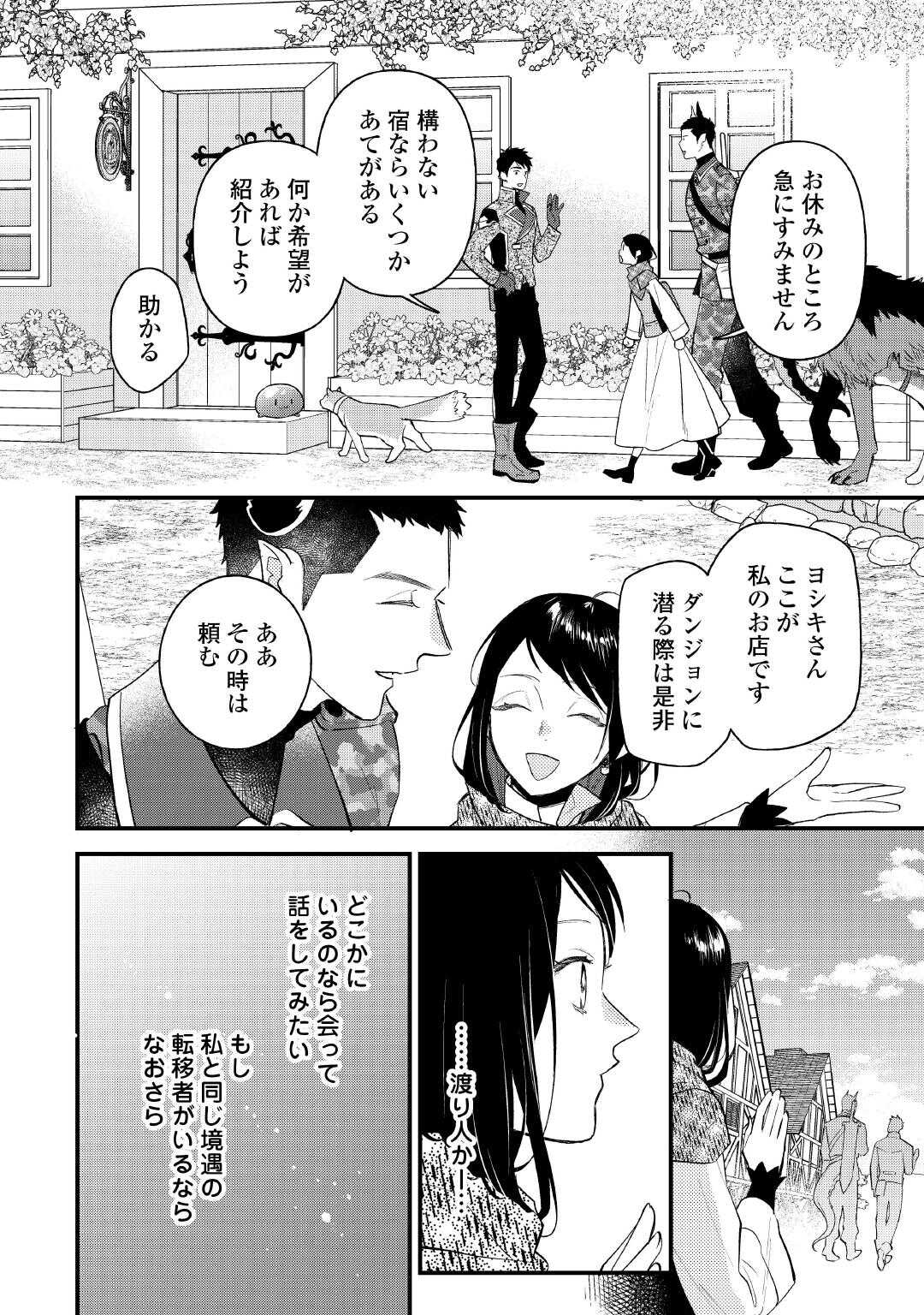 転移先は薬師が少ない世界でした 第30話 - Page 8