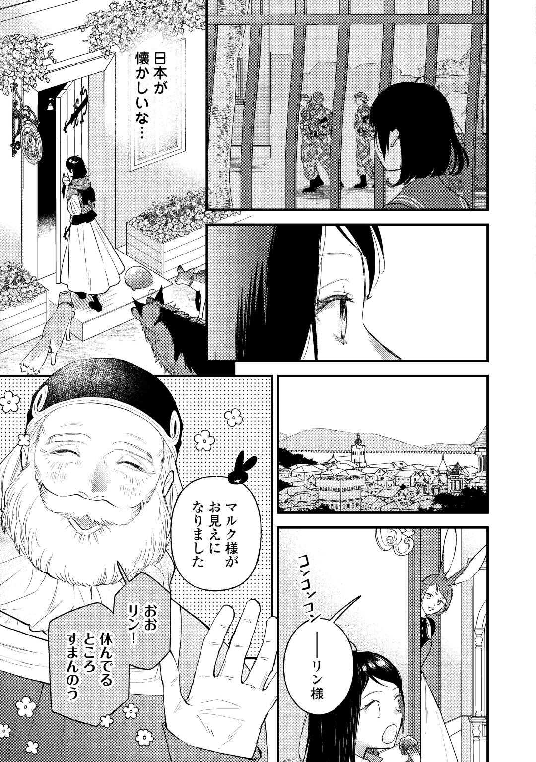 転移先は薬師が少ない世界でした 第30話 - Page 9