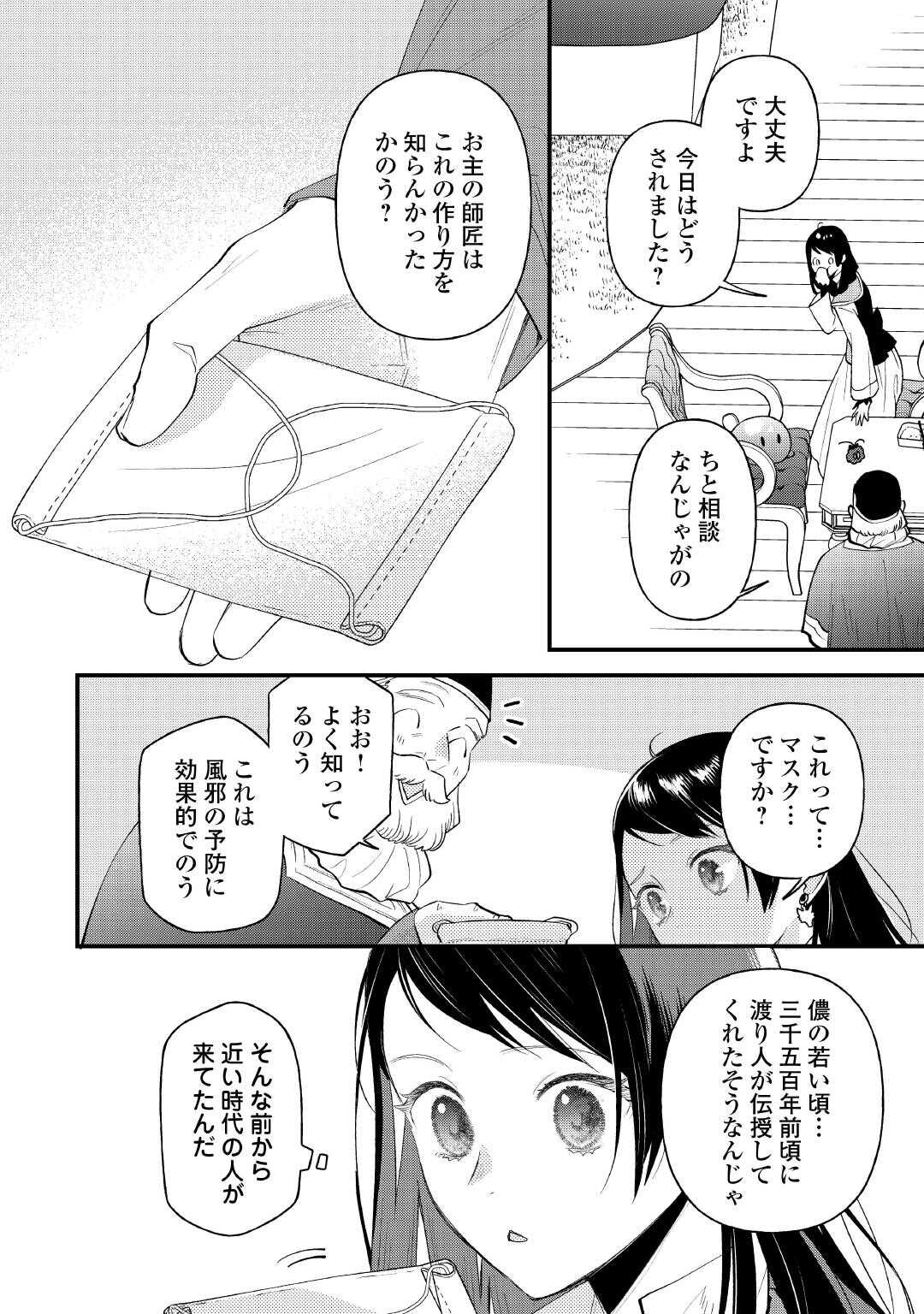 転移先は薬師が少ない世界でした 第30話 - Page 10