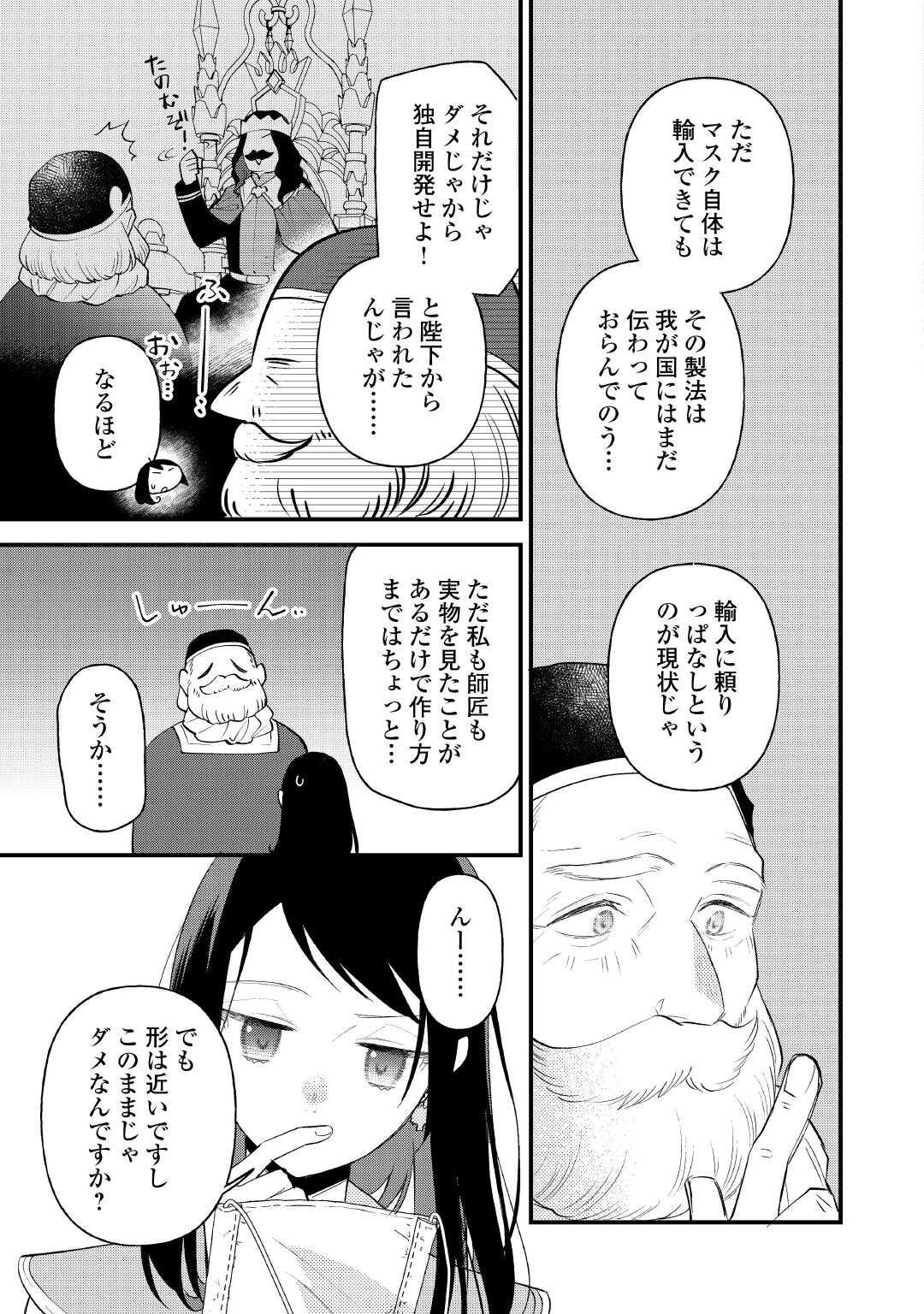 転移先は薬師が少ない世界でした 第30話 - Page 11