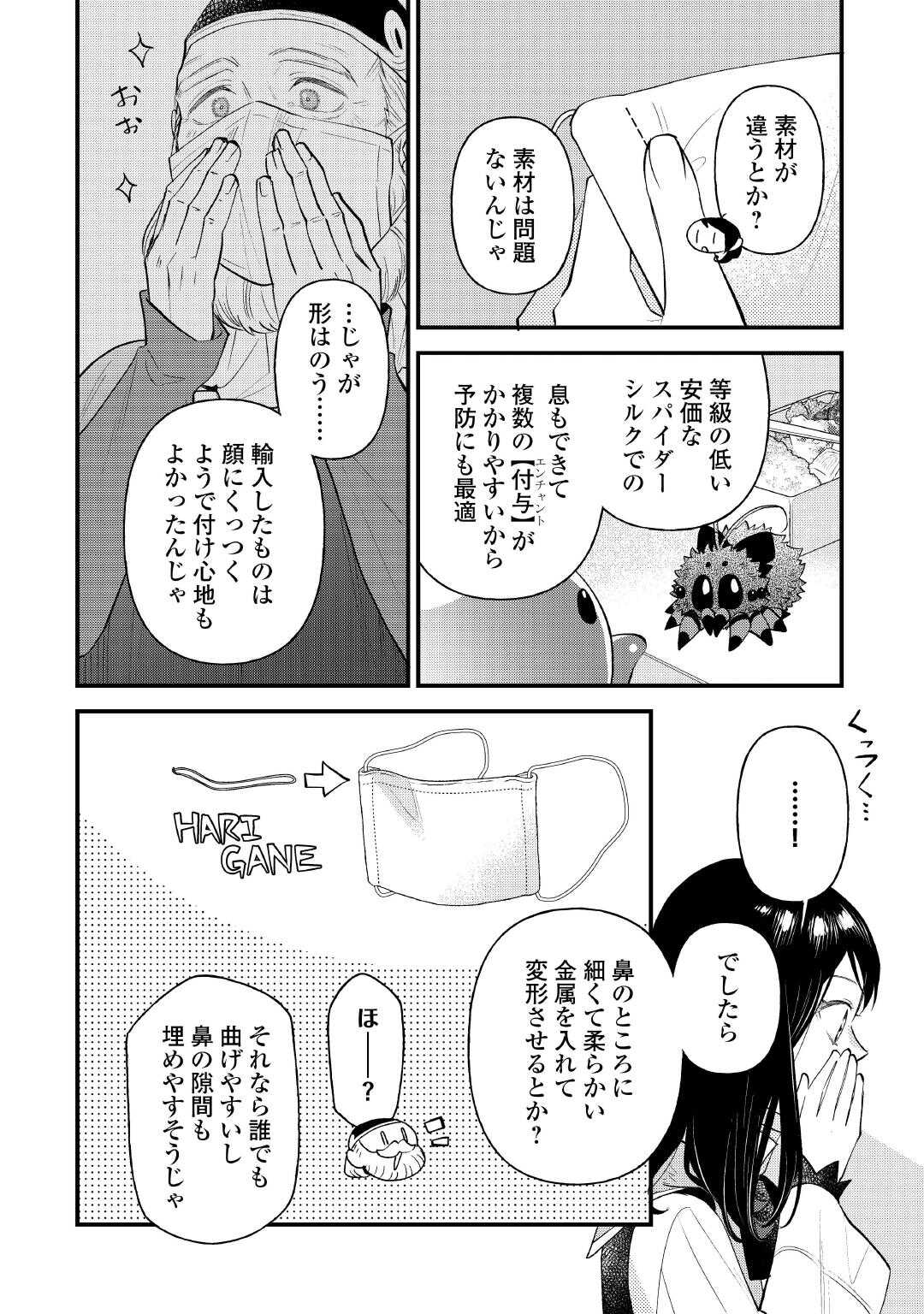 転移先は薬師が少ない世界でした 第30話 - Page 12