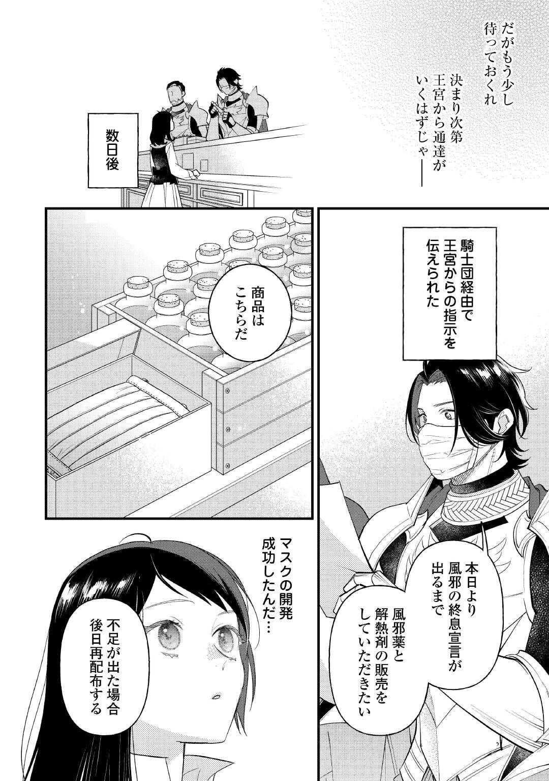 転移先は薬師が少ない世界でした 第30話 - Page 16