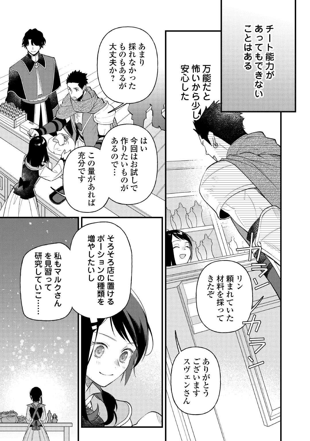 転移先は薬師が少ない世界でした 第30話 - Page 19