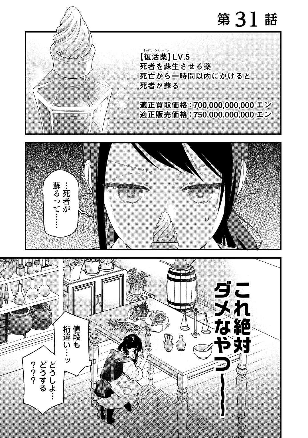 転移先は薬師が少ない世界でした 第31話 - Page 1