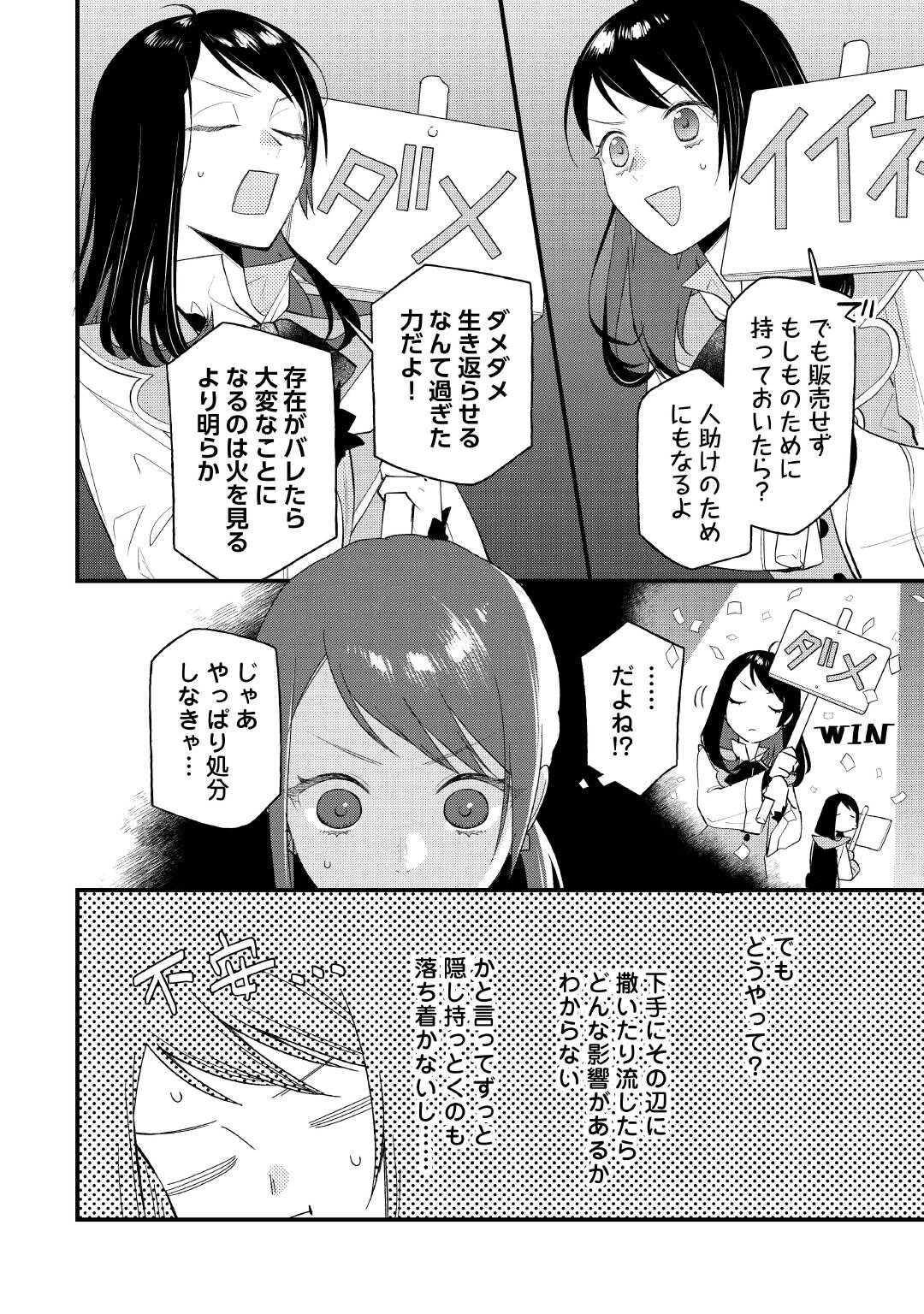 転移先は薬師が少ない世界でした 第31話 - Page 2