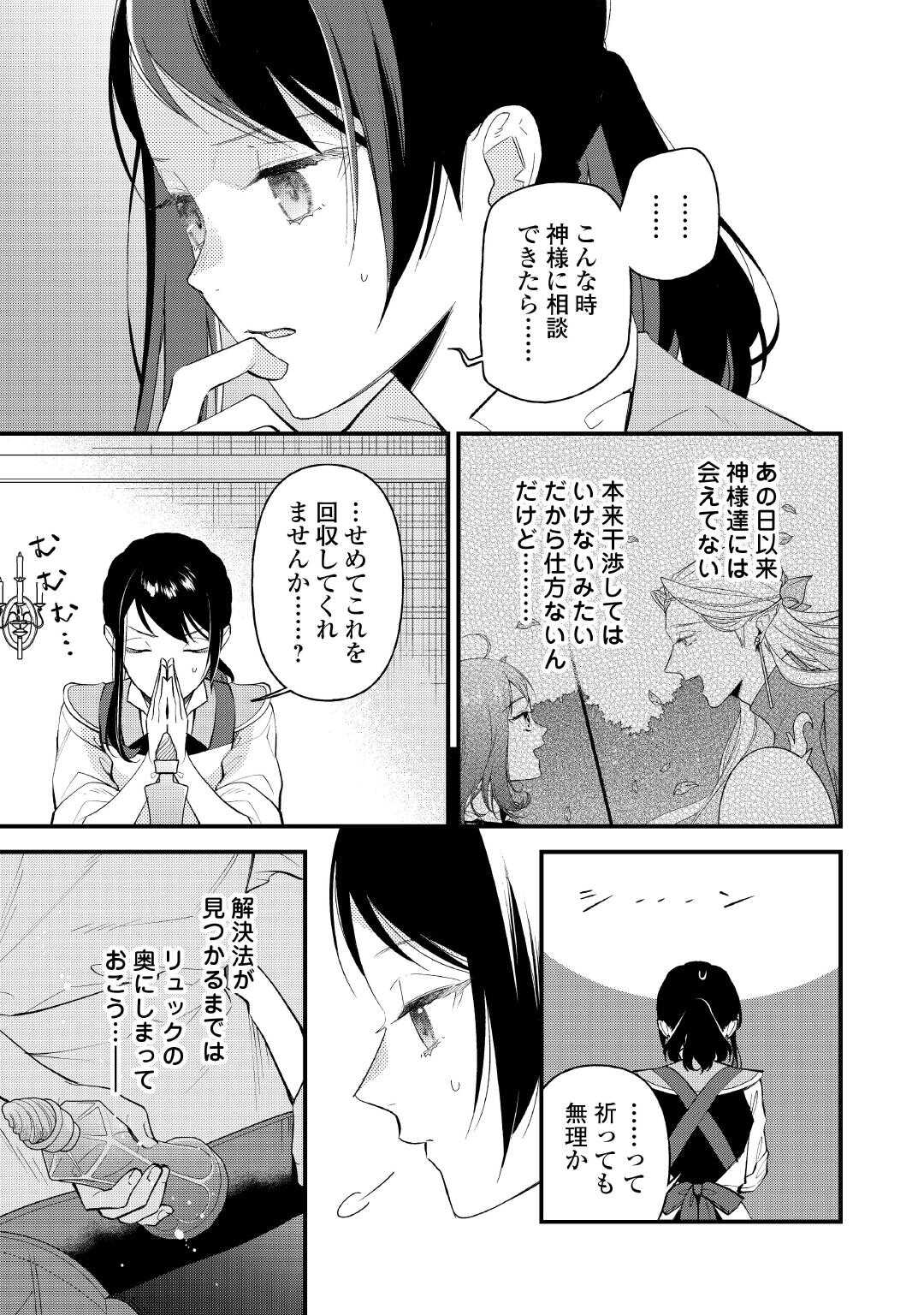 転移先は薬師が少ない世界でした 第31話 - Page 3