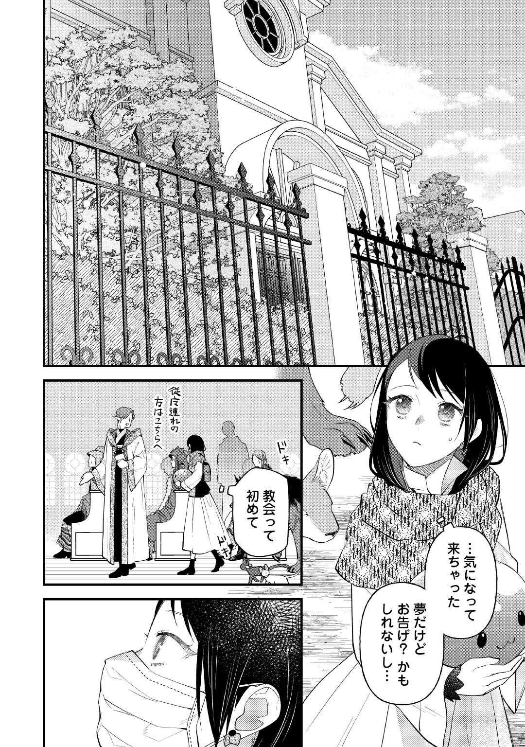 転移先は薬師が少ない世界でした 第31話 - Page 6