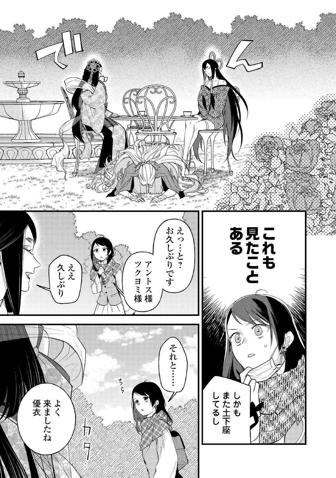 転移先は薬師が少ない世界でした 第31話 - Page 9