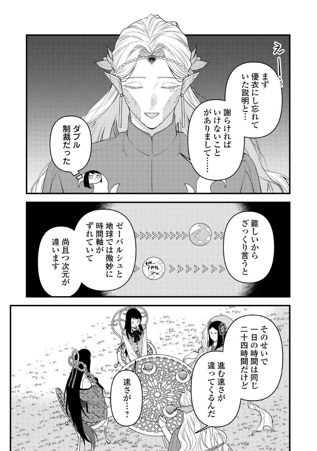 転移先は薬師が少ない世界でした 第31話 - Page 12