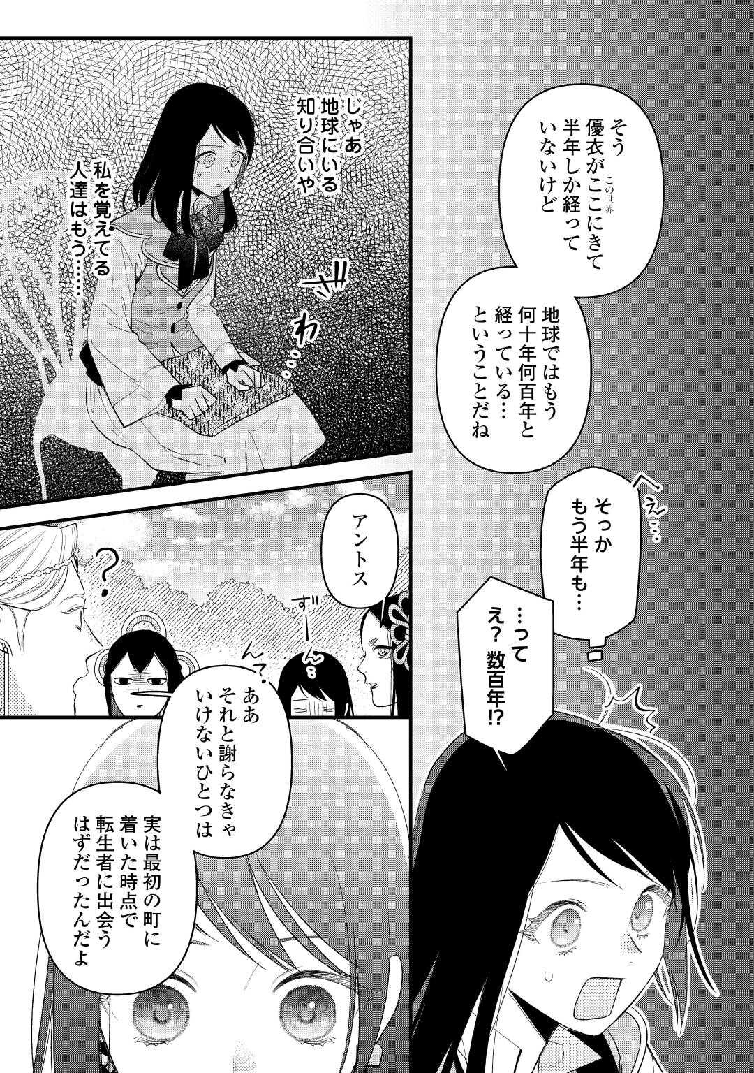 転移先は薬師が少ない世界でした 第31話 - Page 13