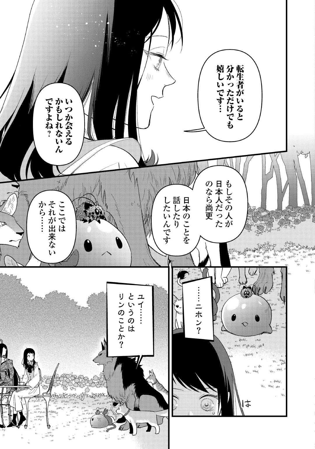 転移先は薬師が少ない世界でした 第31話 - Page 15