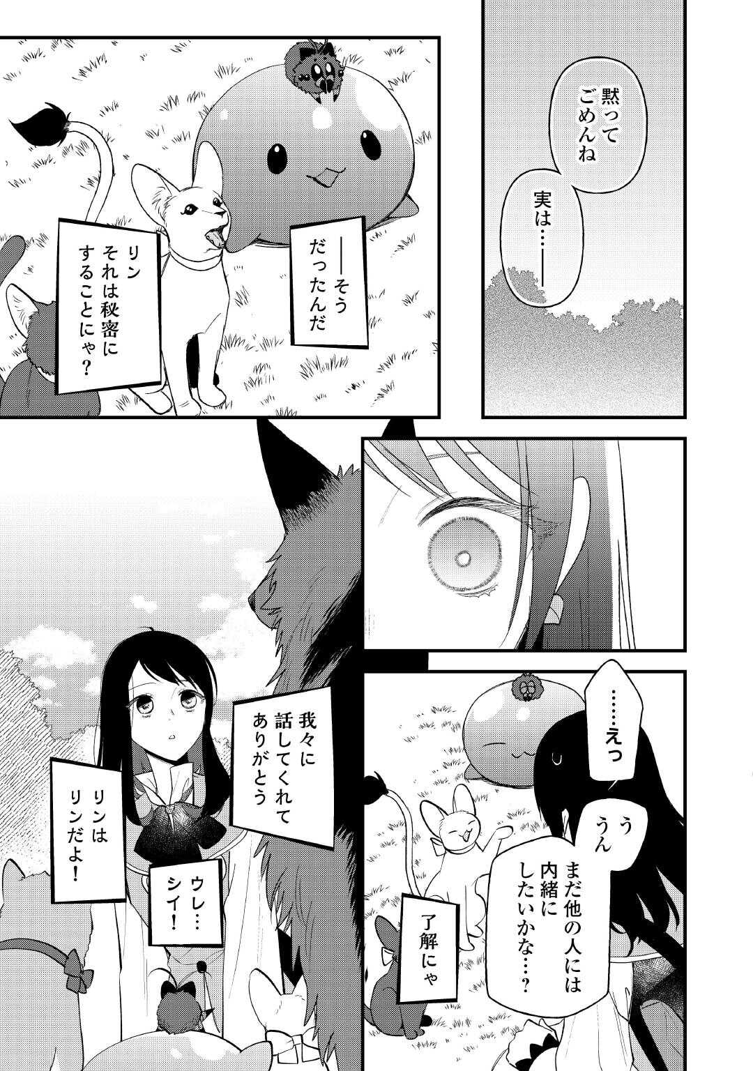 転移先は薬師が少ない世界でした 第31話 - Page 17