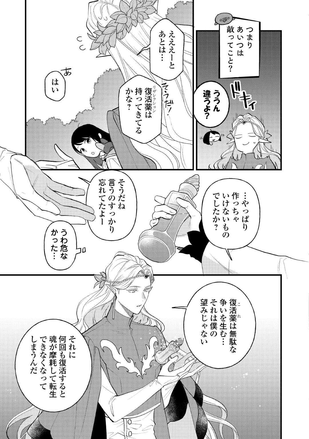 転移先は薬師が少ない世界でした 第31話 - Page 19