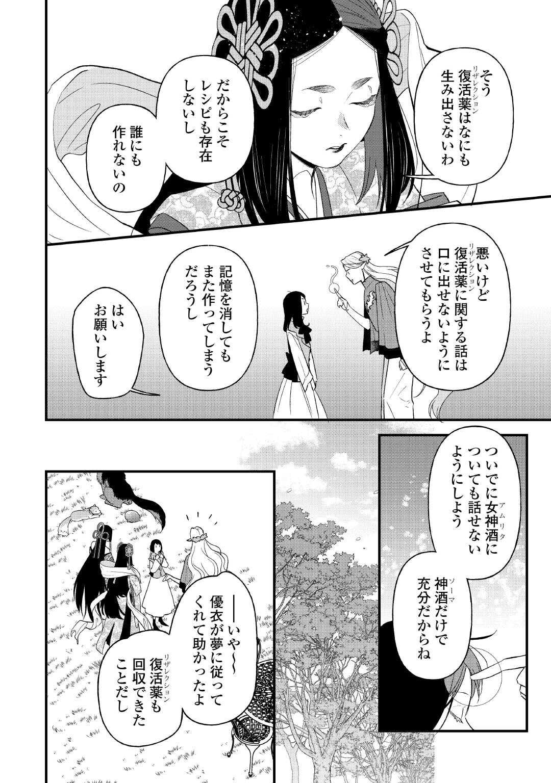 転移先は薬師が少ない世界でした 第31話 - Page 20