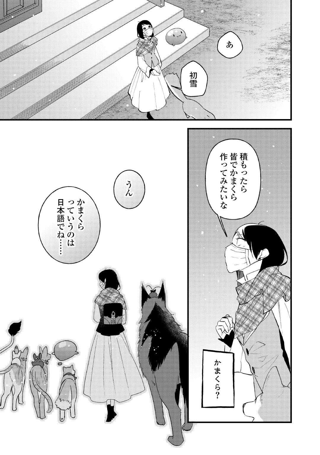 転移先は薬師が少ない世界でした 第31話 - Page 23