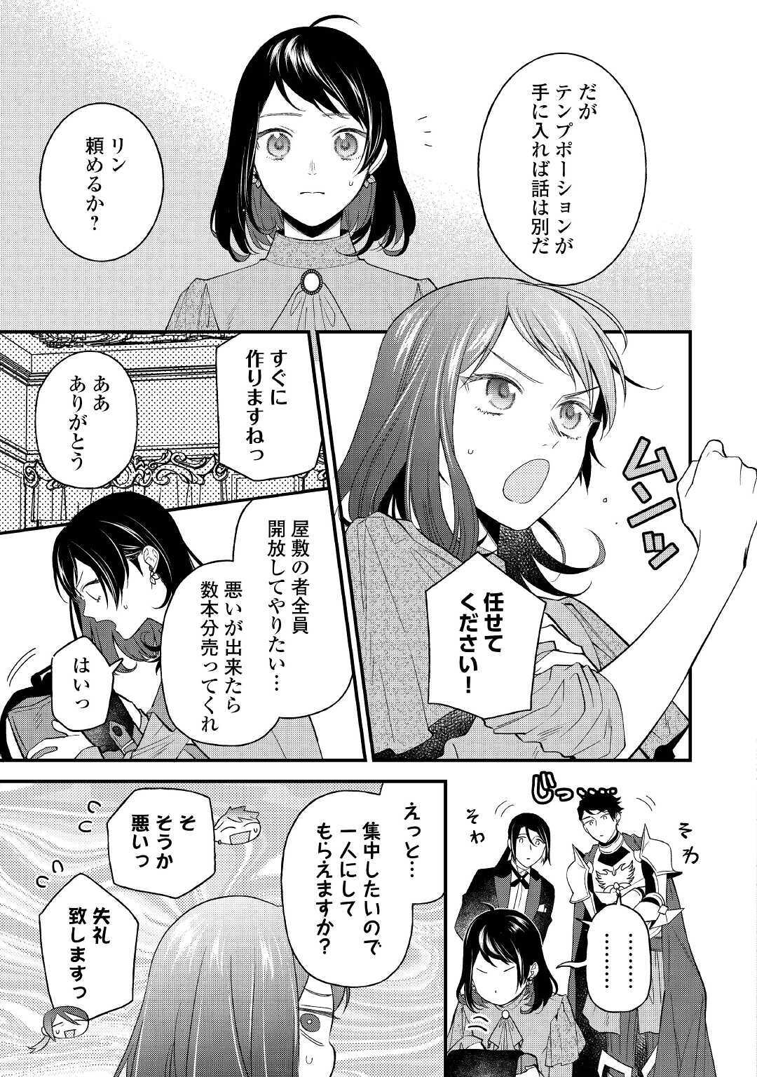 転移先は薬師が少ない世界でした 第4話 - Page 5