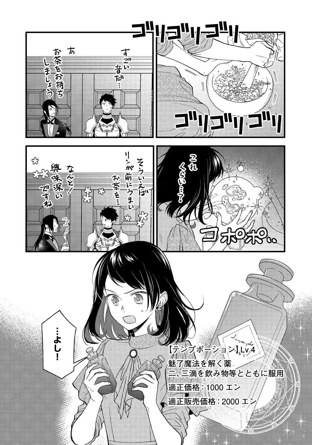 転移先は薬師が少ない世界でした 第4話 - Page 6