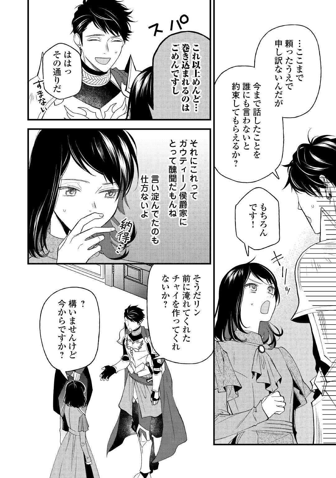 転移先は薬師が少ない世界でした 第4話 - Page 8