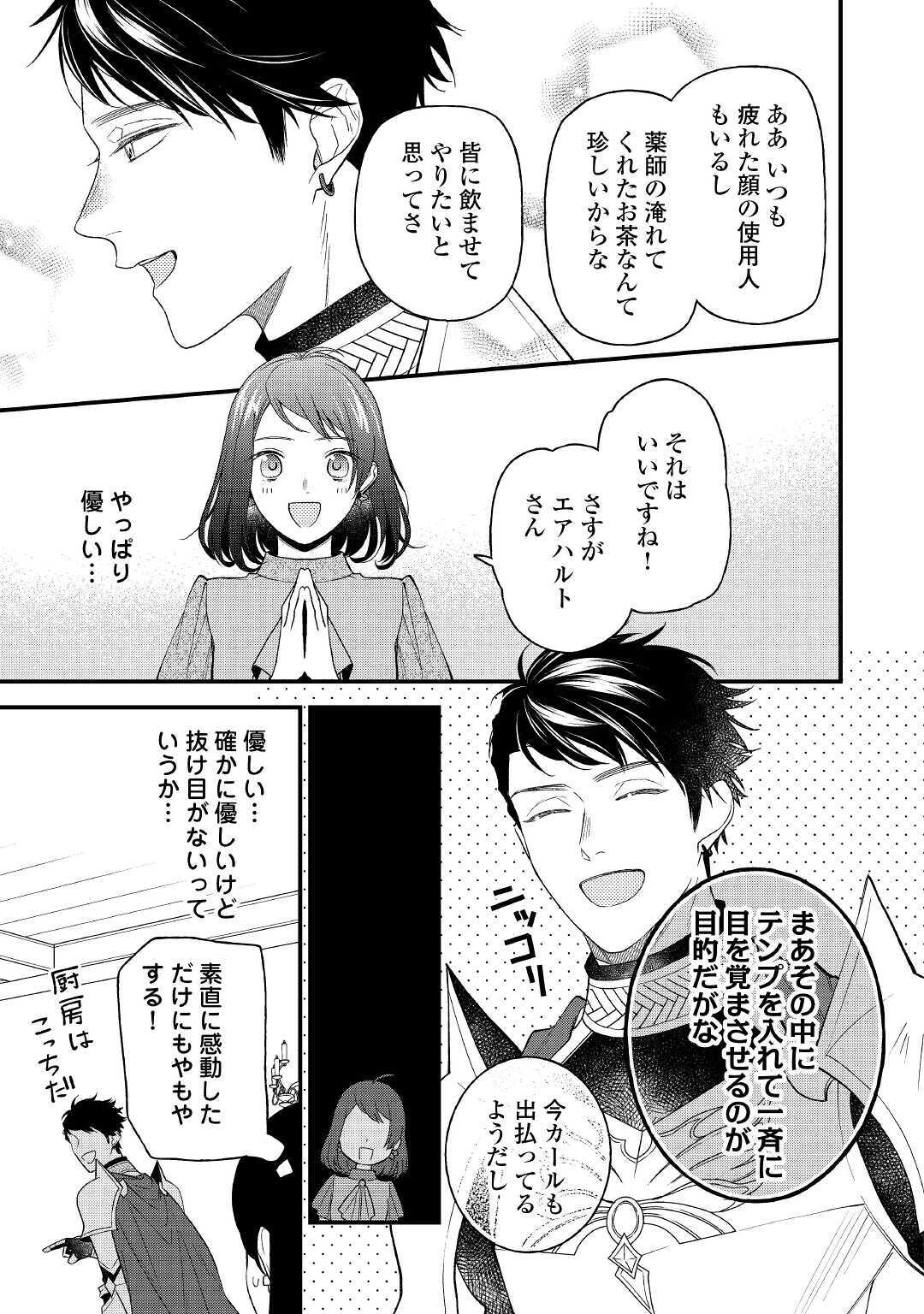 転移先は薬師が少ない世界でした 第4話 - Page 9