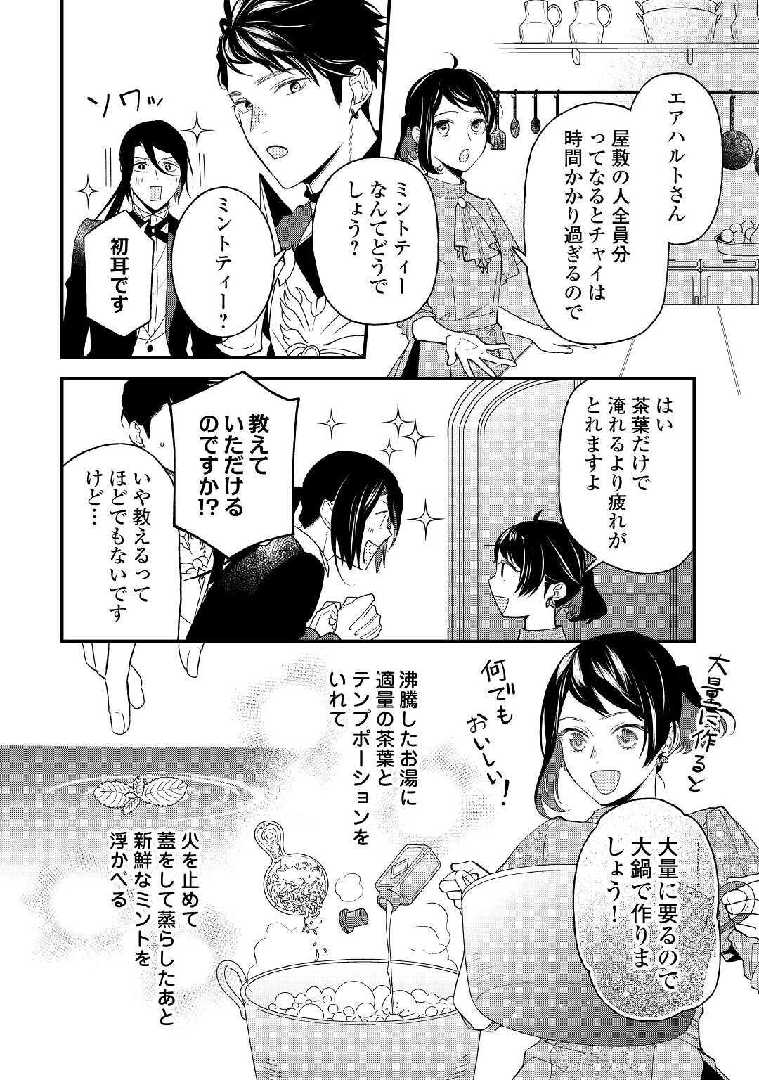 転移先は薬師が少ない世界でした 第4話 - Page 10