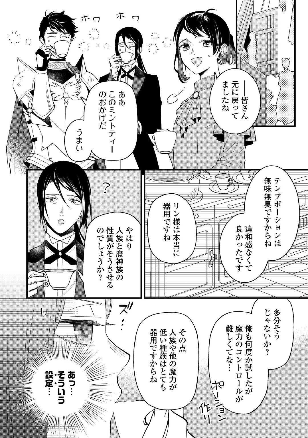 転移先は薬師が少ない世界でした 第4話 - Page 14