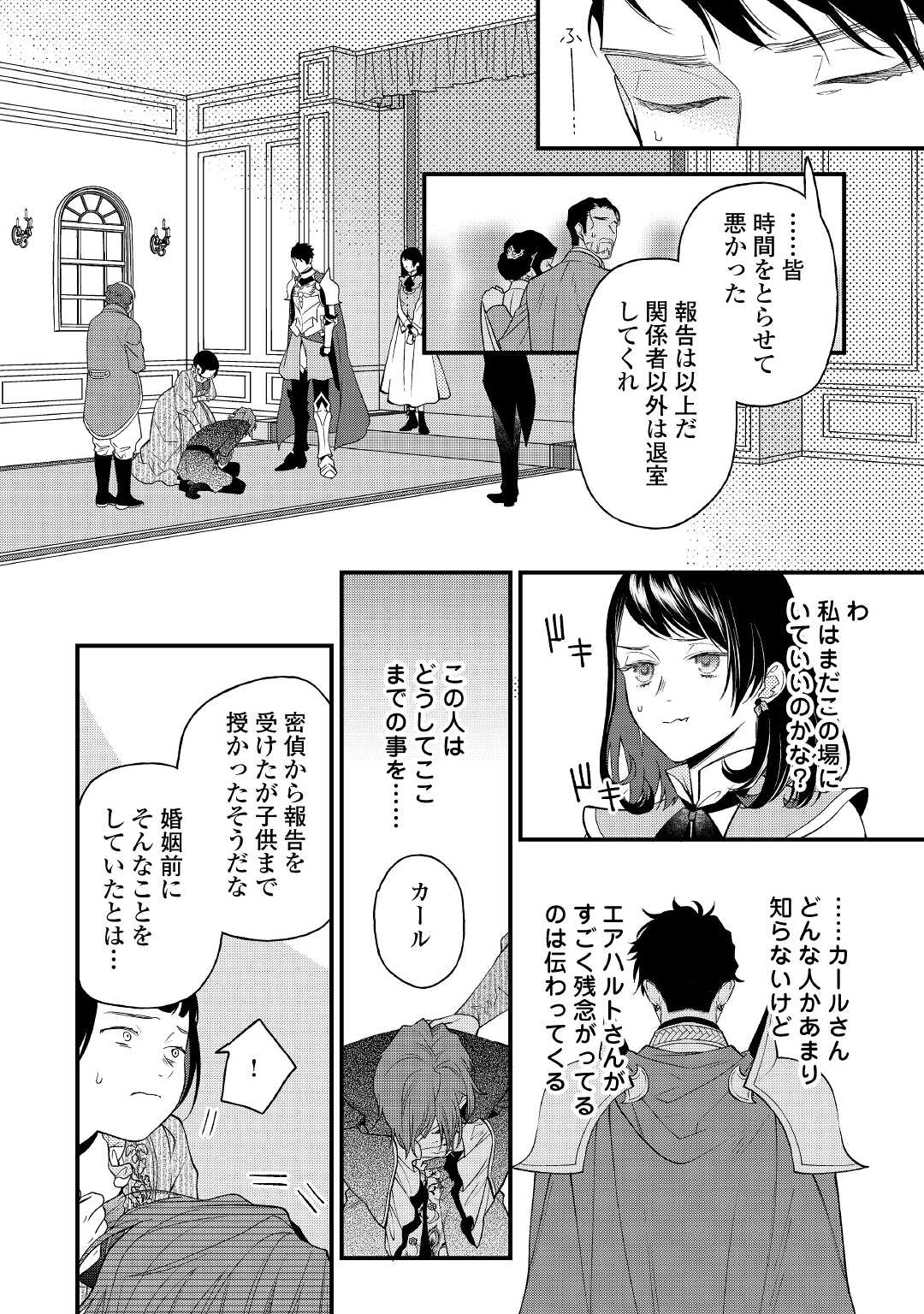 転移先は薬師が少ない世界でした 第5話 - Page 6