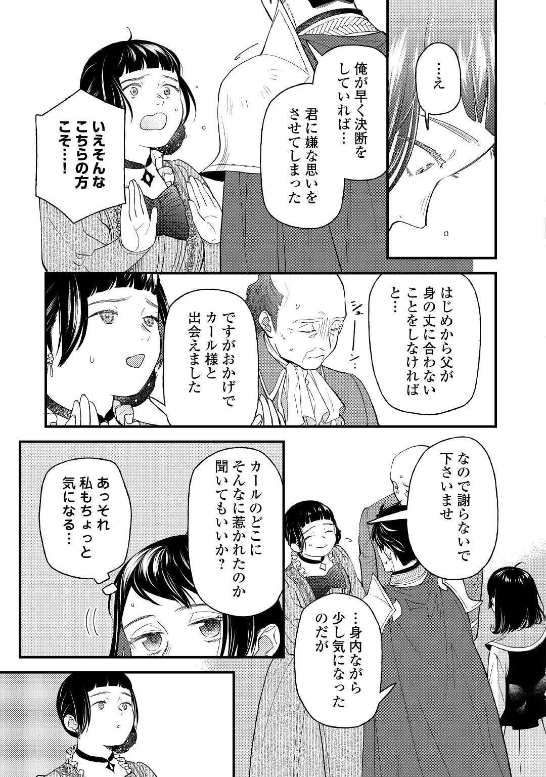 転移先は薬師が少ない世界でした 第5話 - Page 13