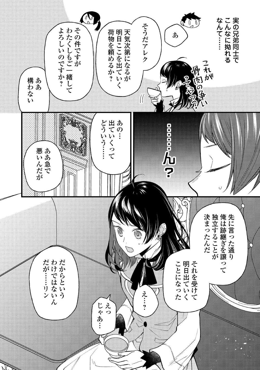 転移先は薬師が少ない世界でした 第5話 - Page 16