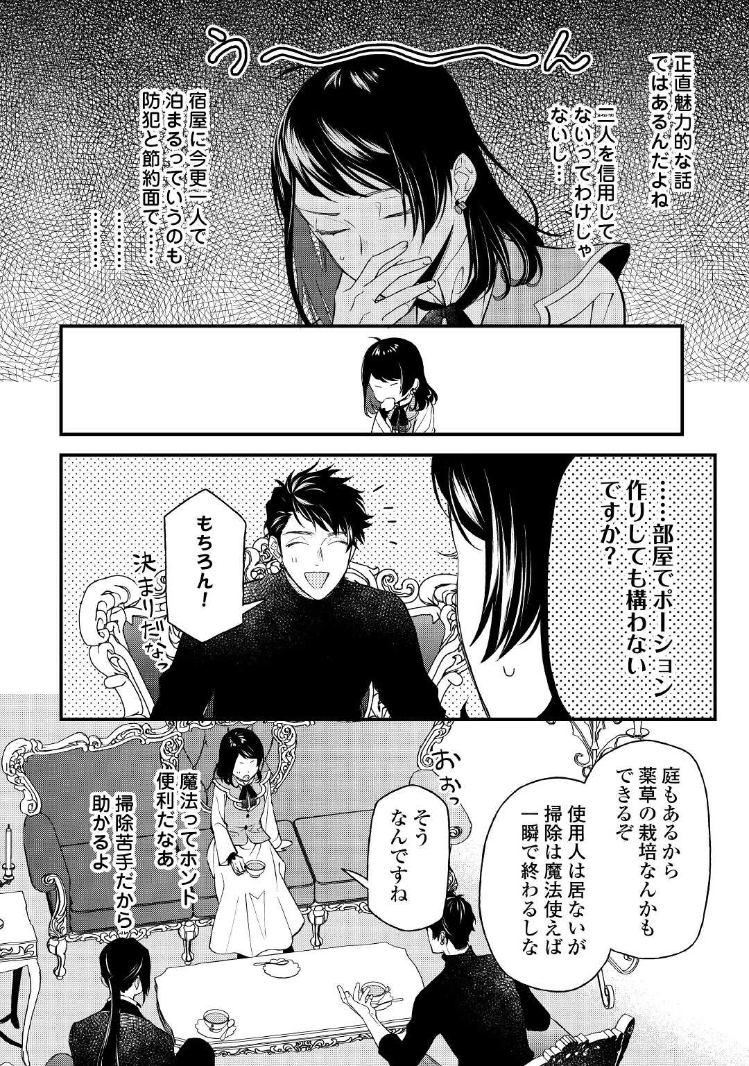 転移先は薬師が少ない世界でした 第5話 - Page 18