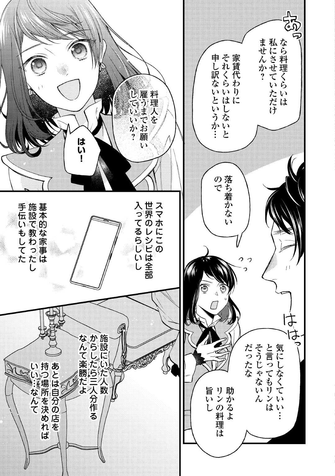 転移先は薬師が少ない世界でした 第5話 - Page 19