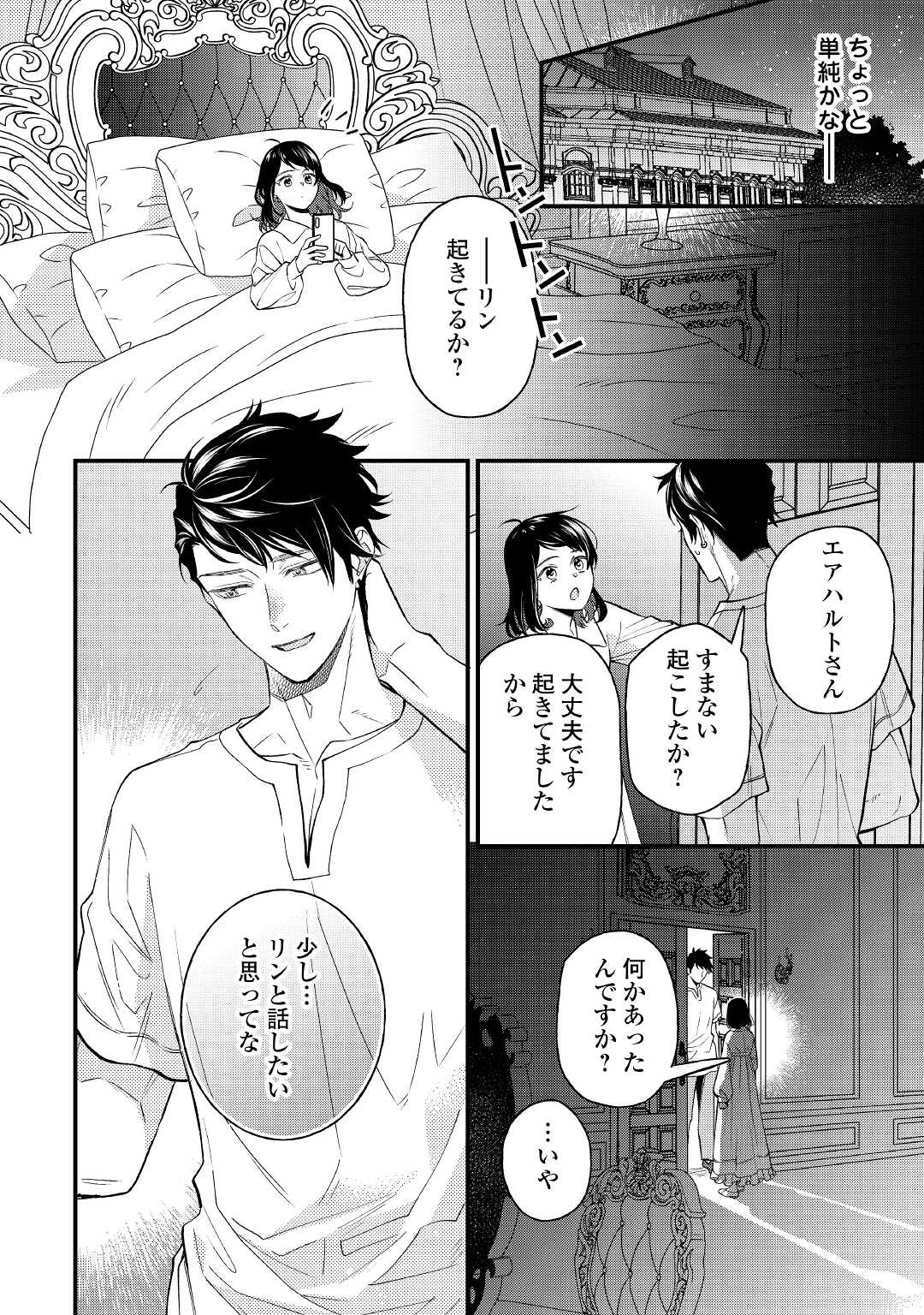 転移先は薬師が少ない世界でした 第5話 - Page 20