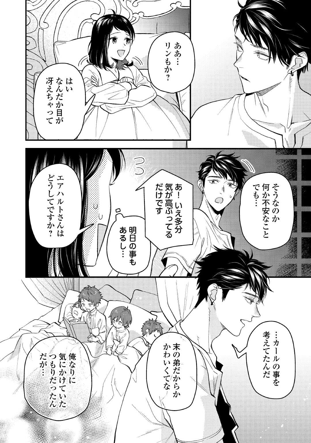 転移先は薬師が少ない世界でした 第5話 - Page 22